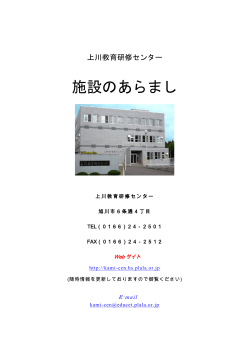 PDFで表示する - 上川教育研修センター