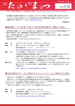 詳細 - 一般社団法人 神奈川県情報サービス産業協会