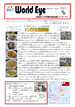 島 サミットに向けて - いわき市国際交流協会