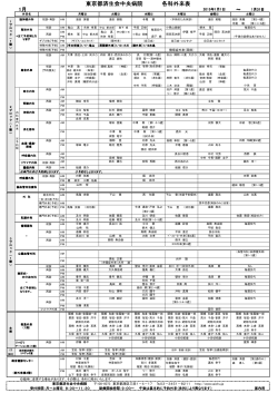 外来診療表 2014/12/01～(PDF) - 東京都済生会中央病院 SAISEIKAI ...