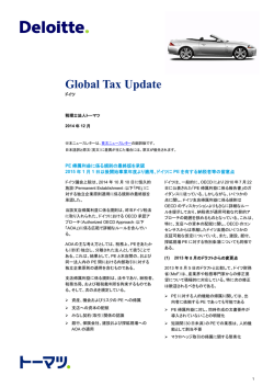 Global Tax Update:2014年12月号／ドイツ - Deloitte