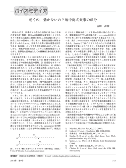 効くの，効かないの？地中海式食事の成分