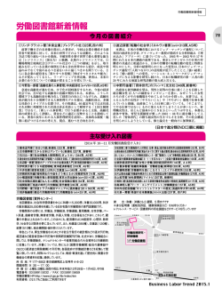労働図書館新着情報 - 独立行政法人 労働政策研究・研修機構