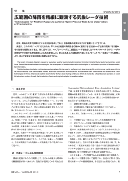 広範囲の降雨を精細に観測する気象レーダ技術 - 東芝