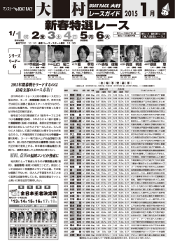 ボートレース大村