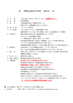 （金）U－12 PELADA FC招待大会