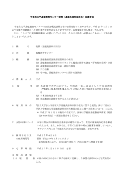 英語嘱託講師2名 - 宇都宮大学