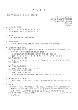 化学物質管理システムの購入 - jamstec