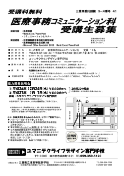 ユマニテクライフデザイン専門学校