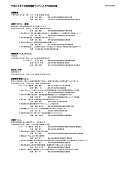 プログラム（PDF） - 平成26年度 大学病院情報マネジメント部門連絡会議
