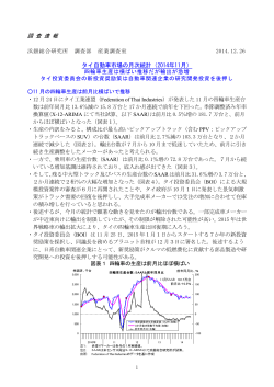 調 査 速 報 タイ自動車市場の月次統計（2014年11月） - 浜銀総合研究所