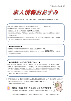 求人情報おおすみH26.12.24発行(796KB)(PDF文書) - 志布志市
