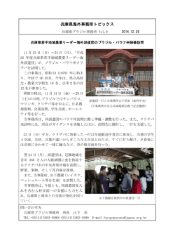 兵庫県ブラジル事務所（PDF：359KB）