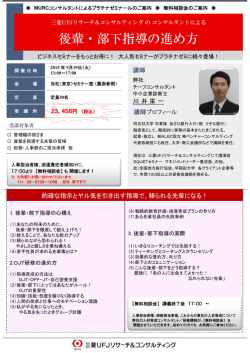 後輩・部下指導の進め方 - 三菱UFJリサーチ&amp