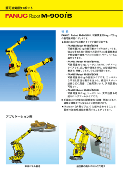 FANUC Robot M-900iB -Japanese - ファナック