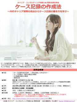 こちら - キャリア・コンサルティング技能士会 関西支部公式ホームページ