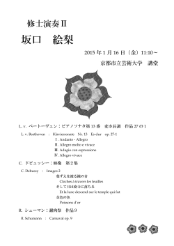 坂口 絵梨[PDF:112KB] - 京都市立芸術大学