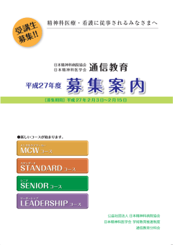 募集案内(PDF - 日本精神科病院協会