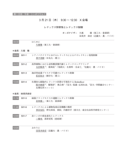 プログラム - 日本植物生理学会
