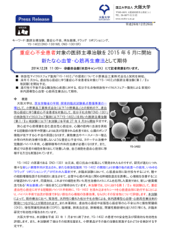 プレスリリースの内容詳細はこちらをご覧ください。 - 大阪大学 早期・探索 ...