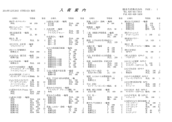 入荷案内状況 - 橋本生花株式会社