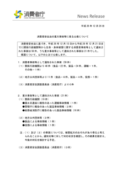 News Release - 消費者庁