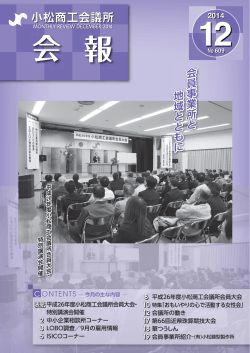 (第609号)[PDF/6955KB] - 小松商工会議所