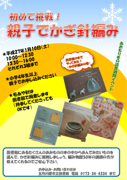 親子でかぎ針編み(PDF) - 五所川原市立図書館