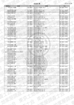会員名簿（PDF） - 東京土地家屋調査士会