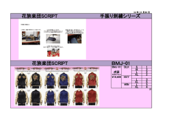 花旅楽団SCRIPT 手振り刺繍シリーズ 花旅楽団SCRIPT BMJ-01
