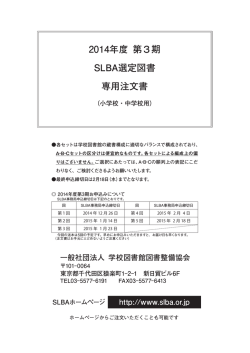 小学校低・中学年用 - SLBA｜一般社団法人 学校図書館図書整備協会