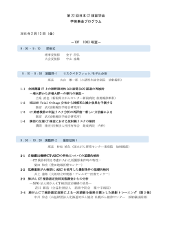 第 22 回日本 CT 検診学会 学術集会プログラム 2015 年 2 月 13 日（金 ...