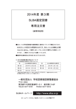 高等学校用 - SLBA｜一般社団法人 学校図書館図書整備協会