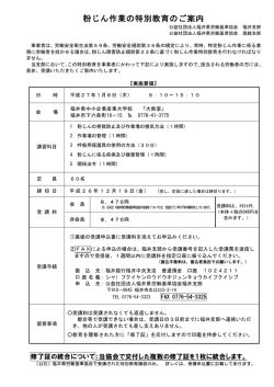 粉じん作業の特別教育のご案内 - 公益社団法人 福井県労働基準協会