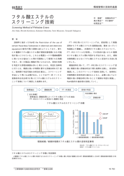 フタル酸エステルのスクリーニング技術 - 三菱電機