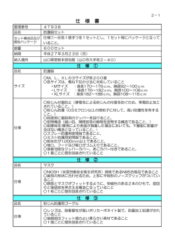 仕 様 書 - 山口県