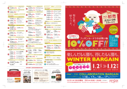 フェザン2015初売りスペシャル(PDF)はこちら