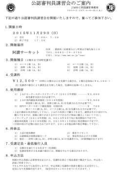 公認審判員講習会のご案内 - JMRC四国