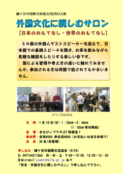 鎌ケ谷市国際交流協会(KIFA)主催 event＠kifa.gr.jp
