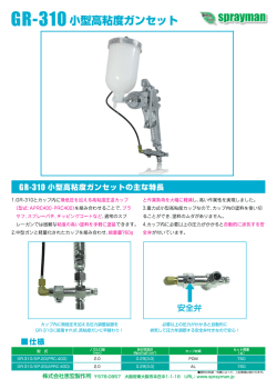 小型高粘度ガンセット - 恵宏製作所