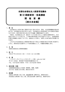 平成27年2月9日 - 全国社会福祉法人経営者協議会