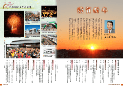 謹 賀 新 年 - 伊勢崎市