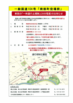 一般国道ー04号 「南部町役壇前」
