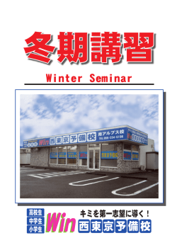 西 東京 校 備 予 - 西東京予備校