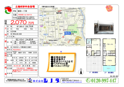 飯田市桜町土地付売建物 新規物件をアップしました。