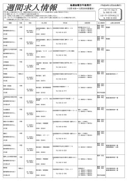 ハローワーク週間求人情報 - 横手市
