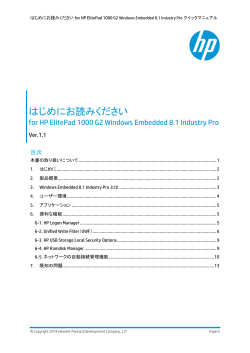 はじめにお読みください for HP ElitePad 1000 G2 WE8.1 Pro - 日本HP