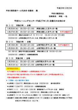 甲府トレーニングセンター平成27年1月 活動日のお知らせ