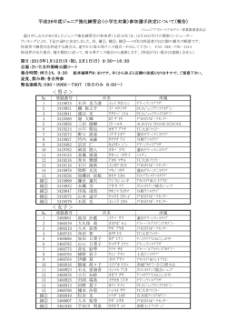 (小学生対象)参加選手決定について - 埼玉県テニス協会
