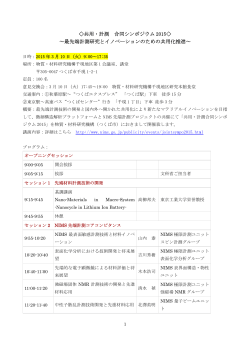 共用・計測 合同シンポジウム2015（3.10） - 日本金属学会